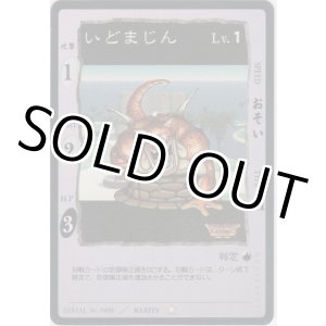 画像: いどまじん