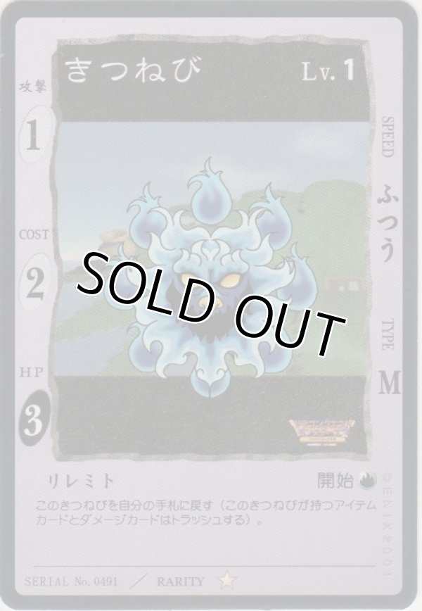 画像1: きつねび