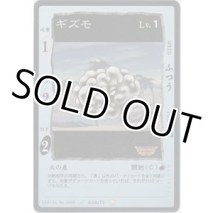 画像: ギズモ