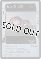 画像: おおうつぼ