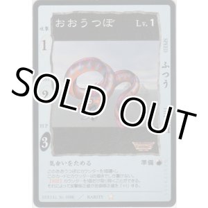 画像: おおうつぼ