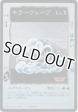 画像: キラーウェーブ