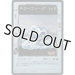 画像: キラーウェーブ