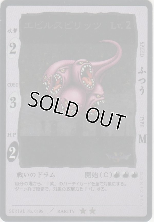 画像1: エビルスピリッツ