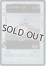 画像: シーホース