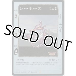 画像: シーホース