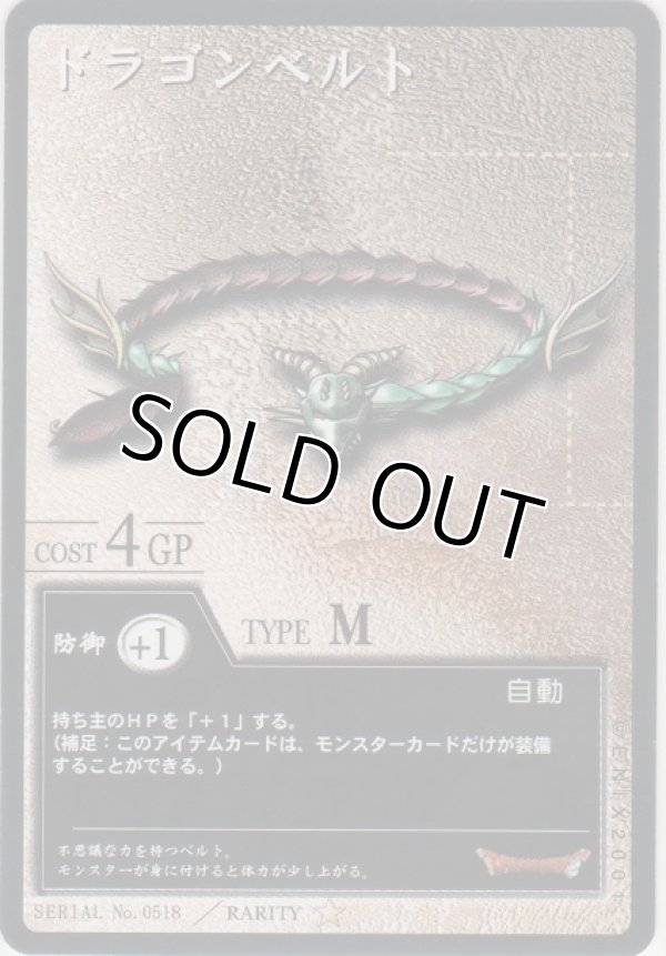 画像1: ドラゴンベルト