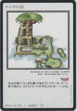 画像: マルタの国