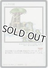 画像: マルタの国