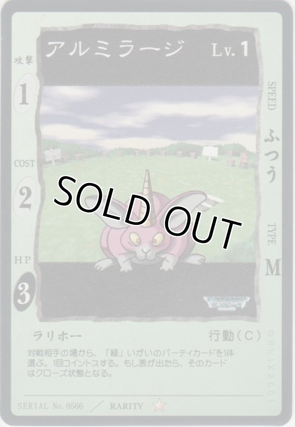 画像1: アルミラージ