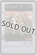 画像: エビルホーク