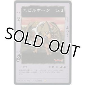 画像: エビルホーク