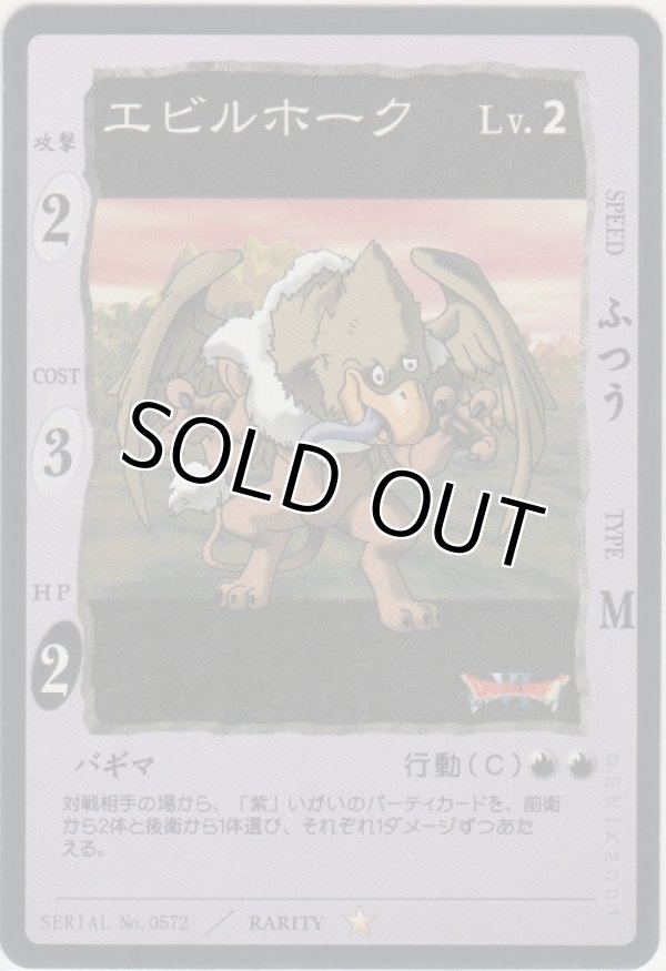 画像1: エビルホーク