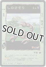 画像: しのさそり