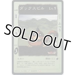 画像: ダックスビル