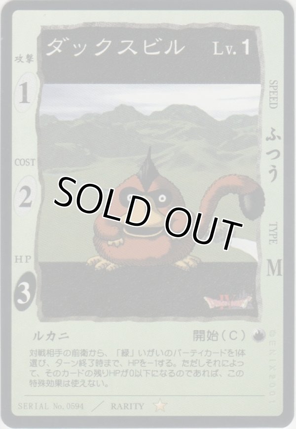 画像1: ダックスビル