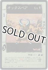 画像: オックスベア