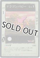 画像: ドラゴンパピー