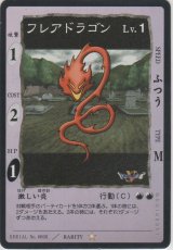画像: フレアドラゴン