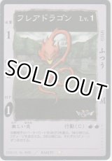 画像: フレアドラゴン