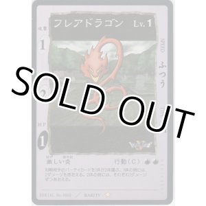 画像: フレアドラゴン