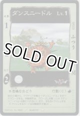 画像: ダンスニードル