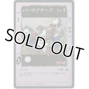 画像: バーサクオーク