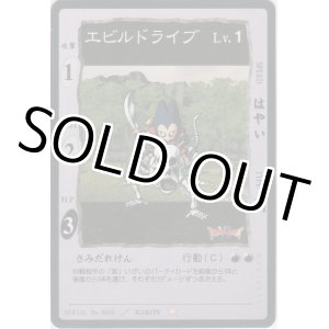 画像: エビルドライブ