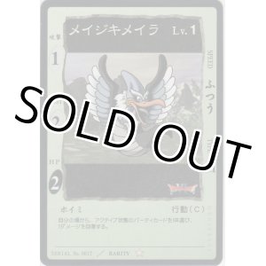 画像: メイジキメラ