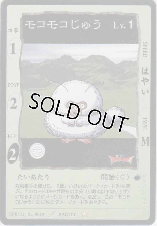 画像1: モコモコじゅう