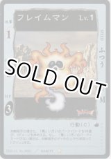 画像: フレイムマン