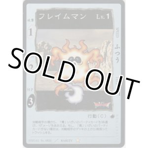 画像: フレイムマン