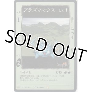 画像: プラズママウス