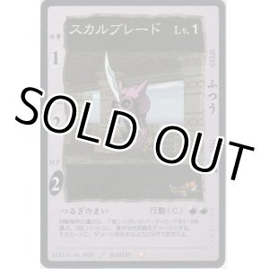 画像: スカルブレード