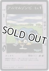 画像: アニマルゾンビ