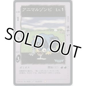 画像: アニマルゾンビ