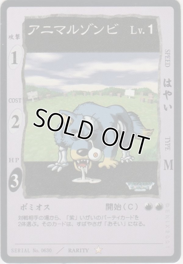 画像1: アニマルゾンビ