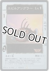 画像: エビルアングラー