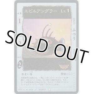 画像: エビルアングラー