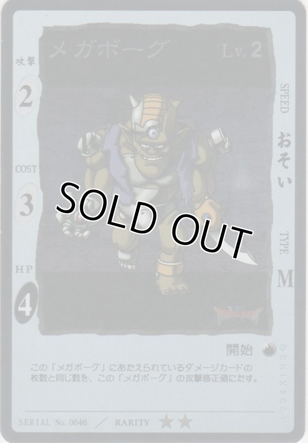 画像1: メガボーグ