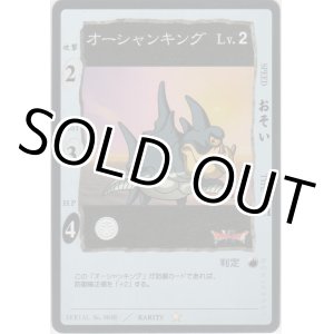 画像: オーシャンキング