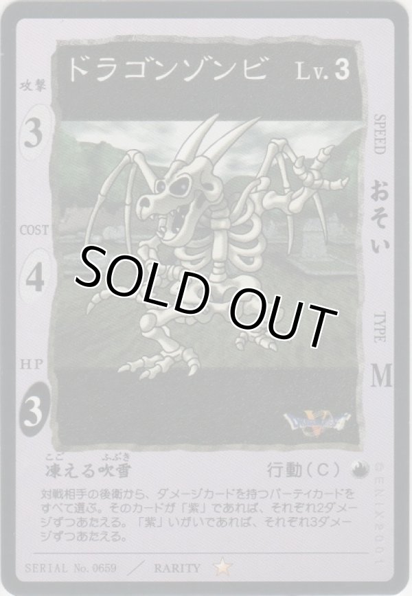 画像1: ドラゴンゾンビ