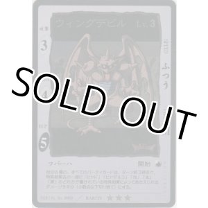 画像: ウィングデビル