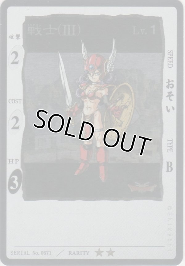 画像1: 戦士（III）