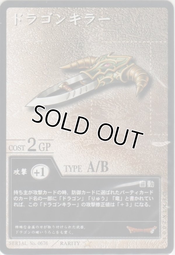 画像1: ドラゴンキラー