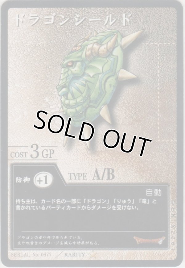 画像1: ドラゴンシールド