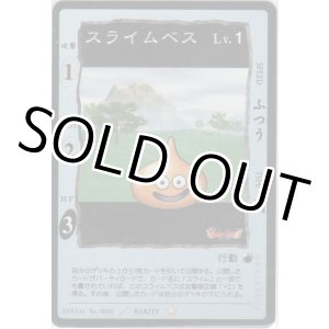 画像: スライムベス