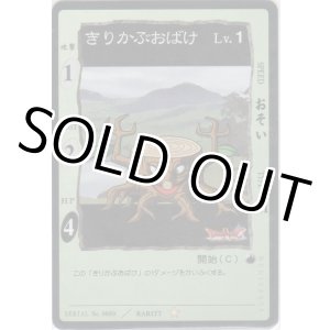 画像: きりかぶおばけ