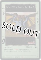 画像: ジャイアントバット