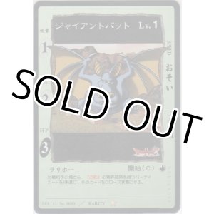 画像: ジャイアントバット
